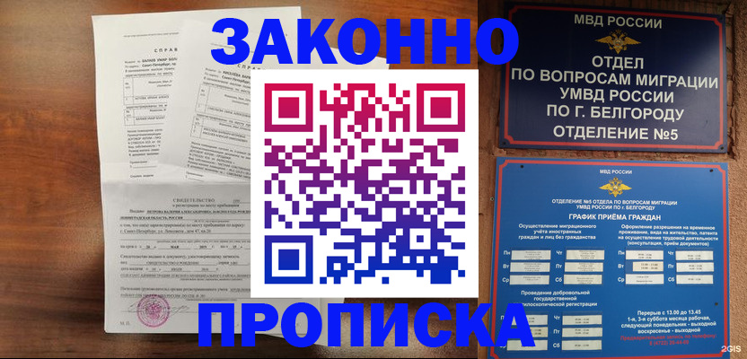 прописка штамп в Самаре