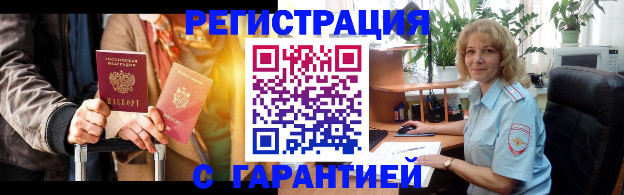 временная регистрация для всех в Самаре