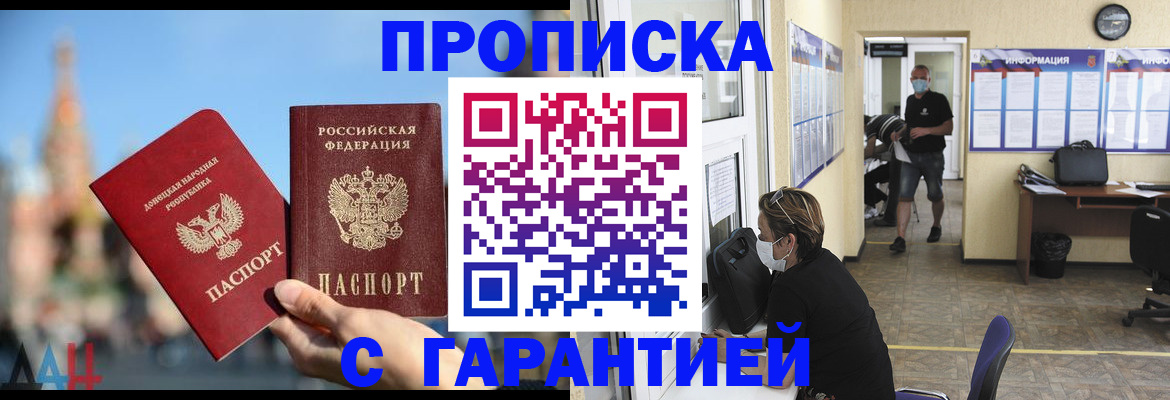 временная регистрация купить в Самаре